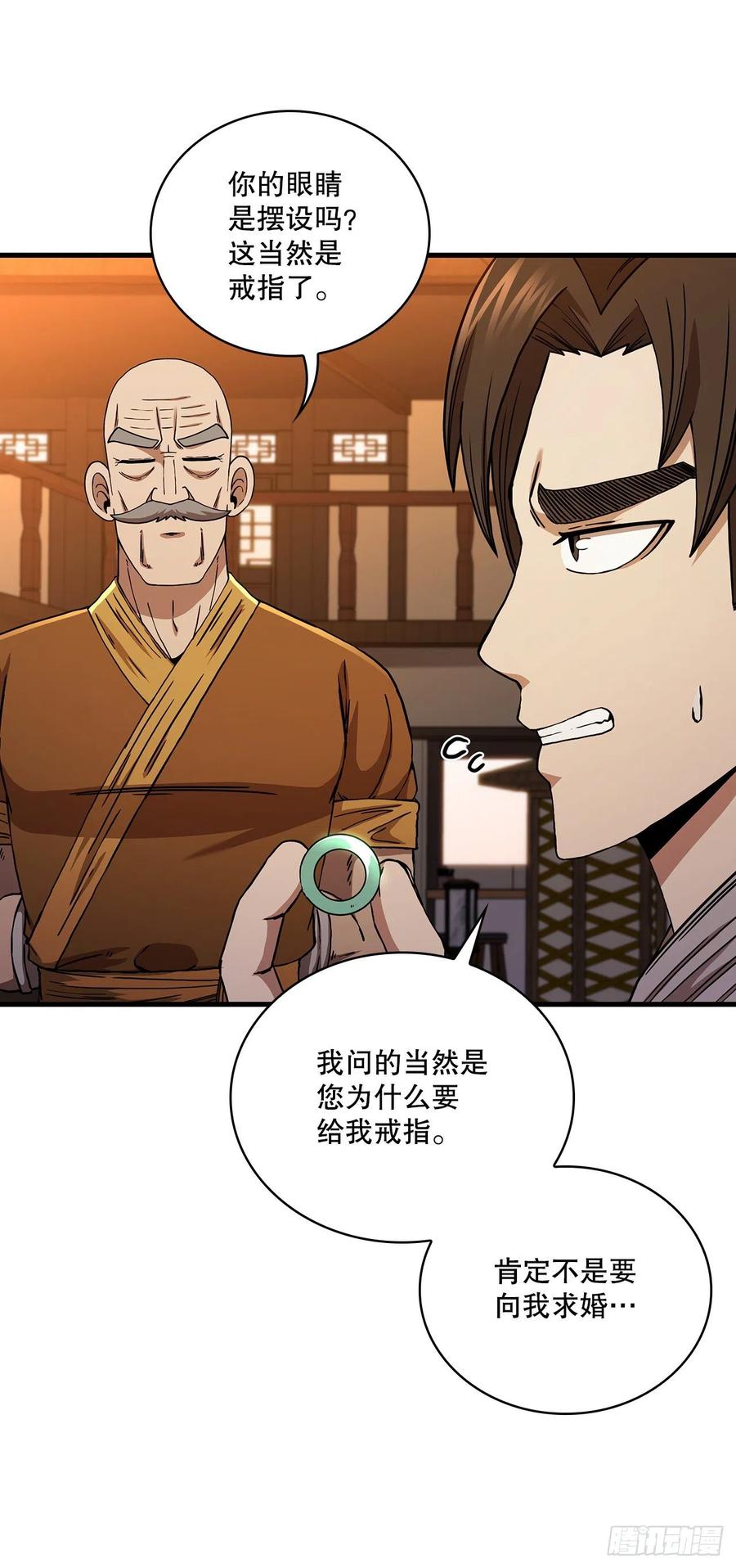 《这个剑客有点抠》55.侠义之馆 第3页