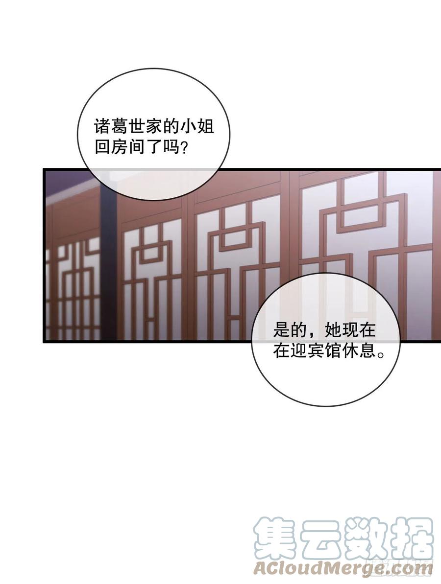 《这个剑客有点抠》55.侠义之馆 第46页
