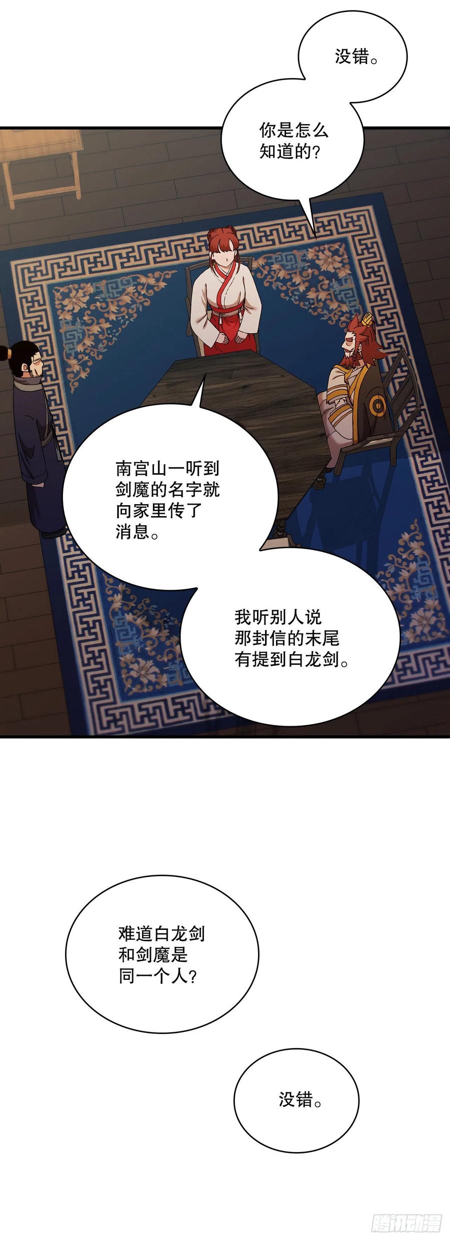 《这个剑客有点抠》55.侠义之馆 第53页