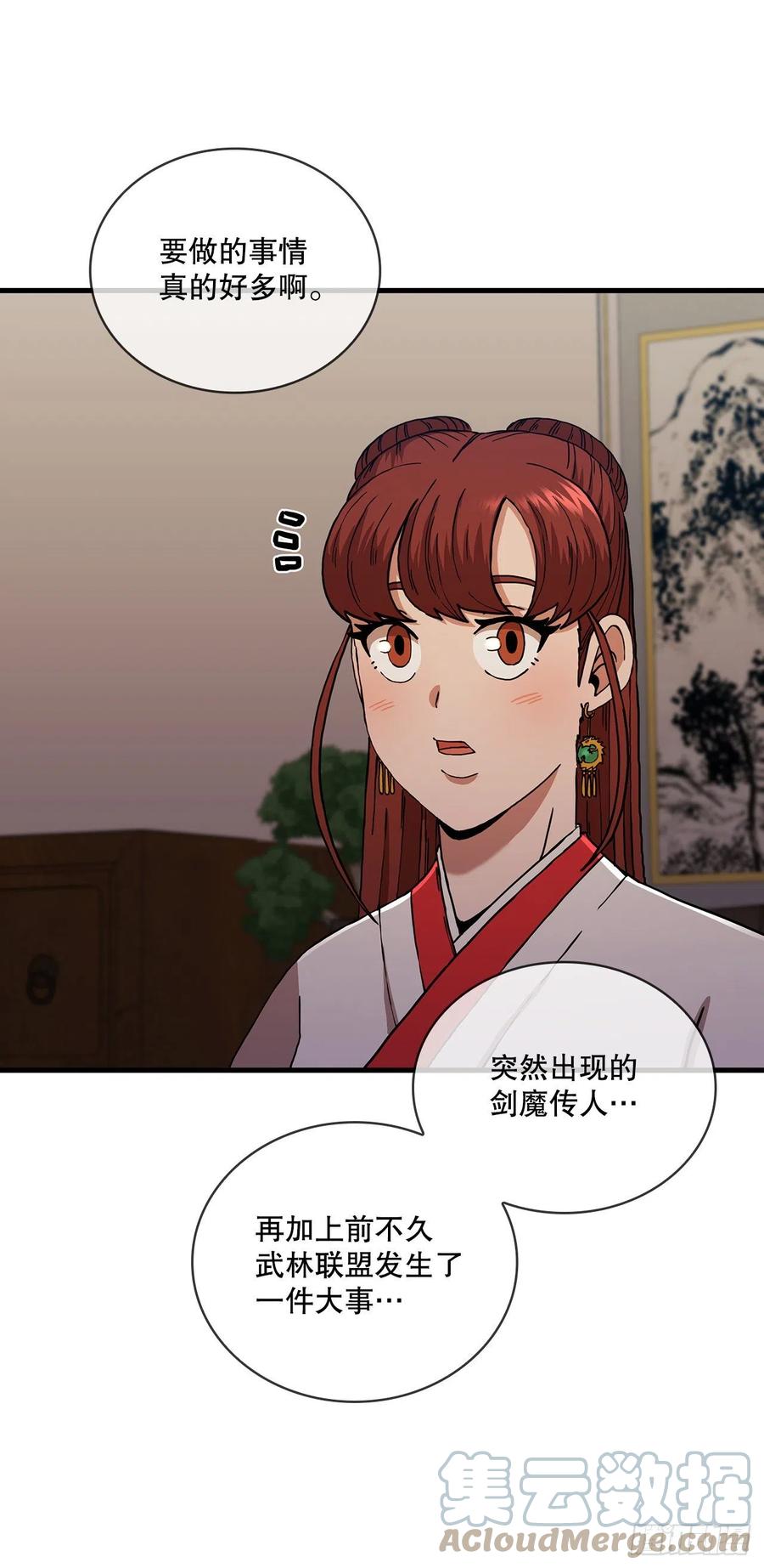 《这个剑客有点抠》55.侠义之馆 第58页