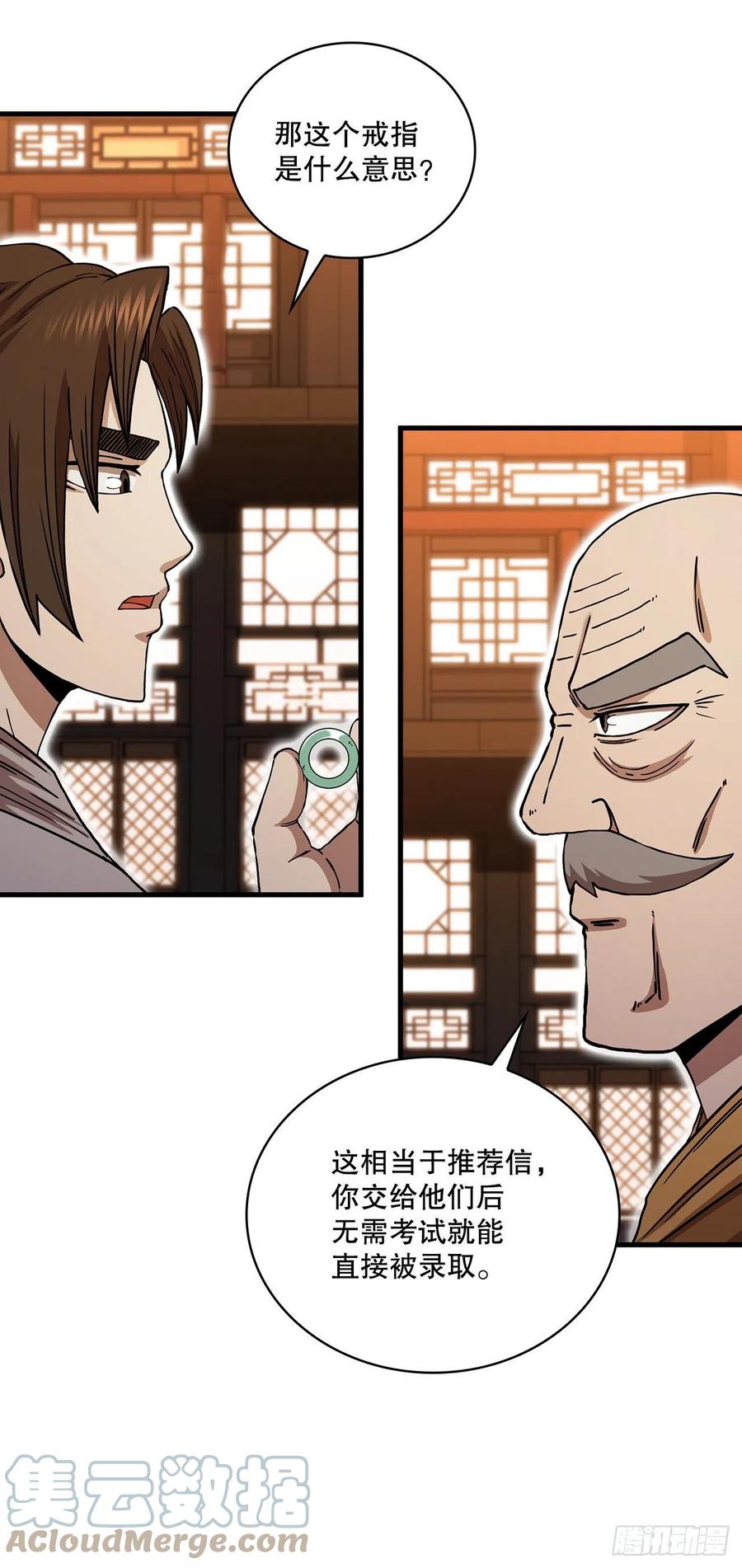 《这个剑客有点抠》55.侠义之馆 第16页