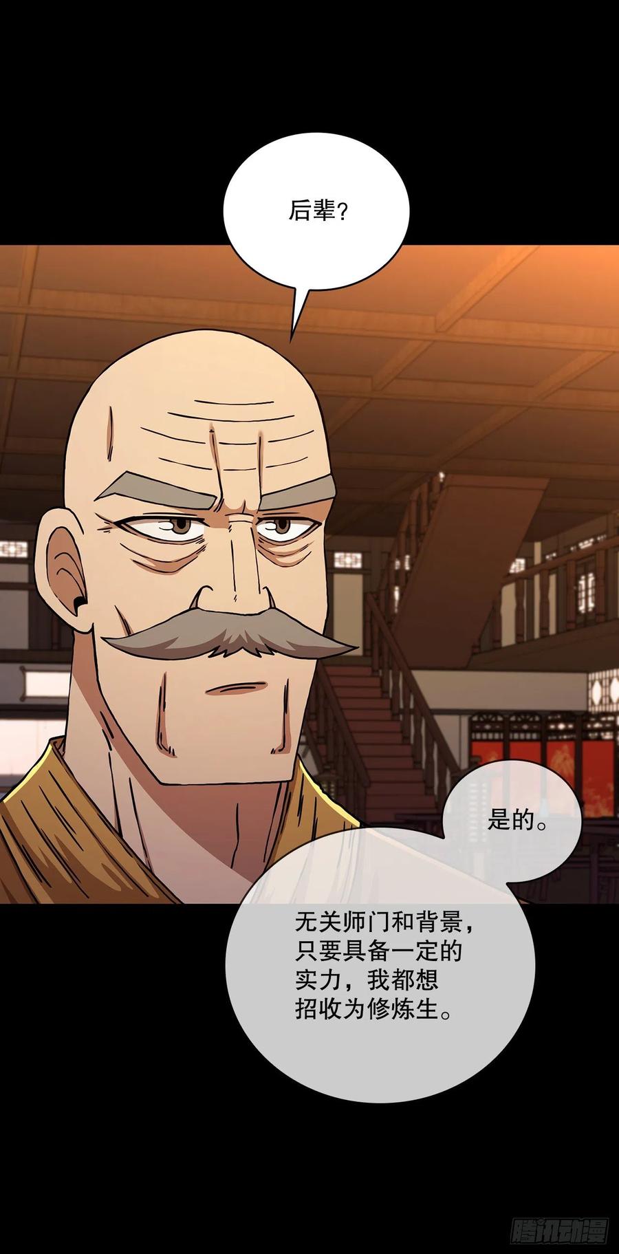 《这个剑客有点抠》55.侠义之馆 第9页