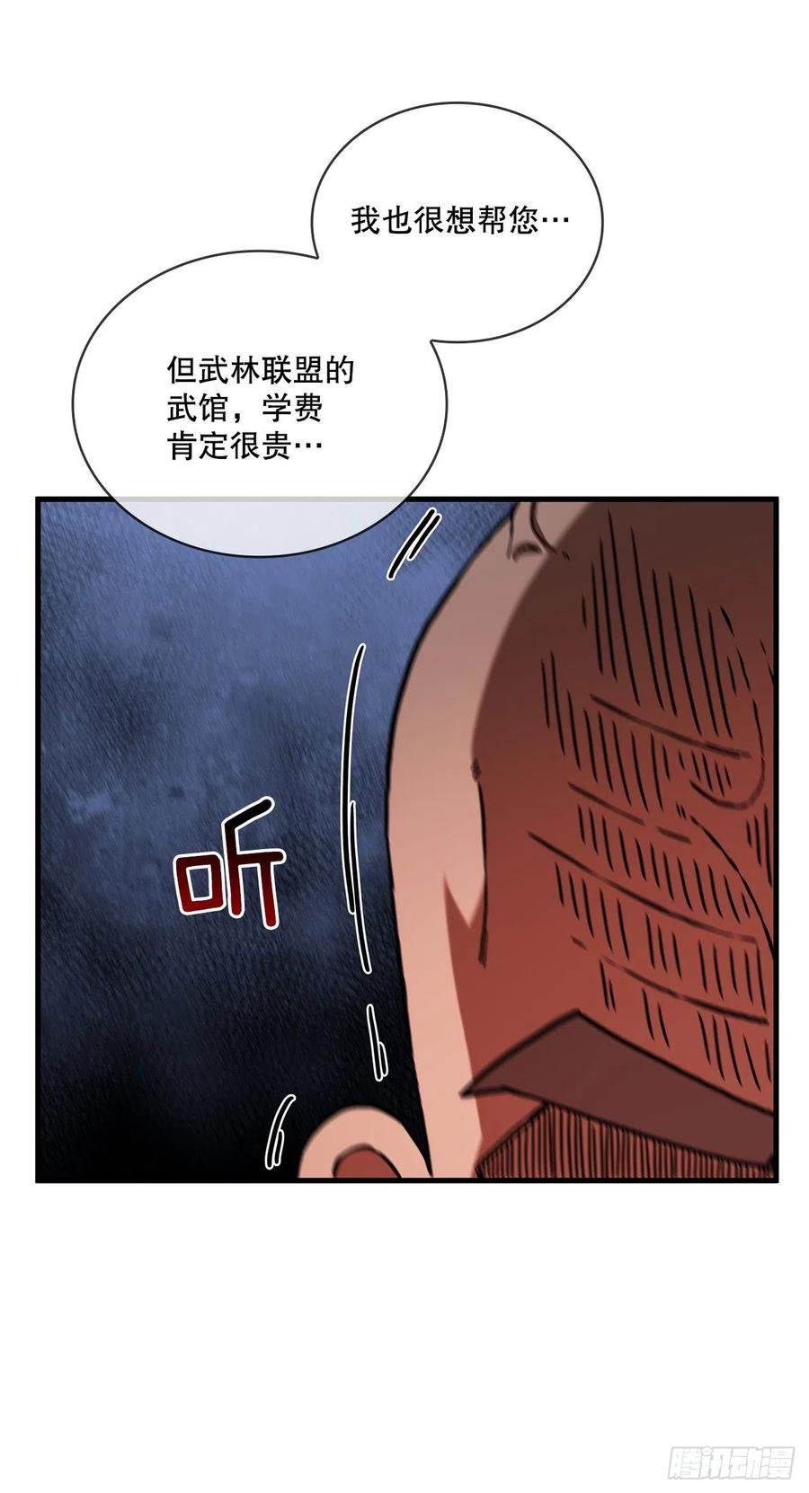 《这个剑客有点抠》55.侠义之馆 第18页