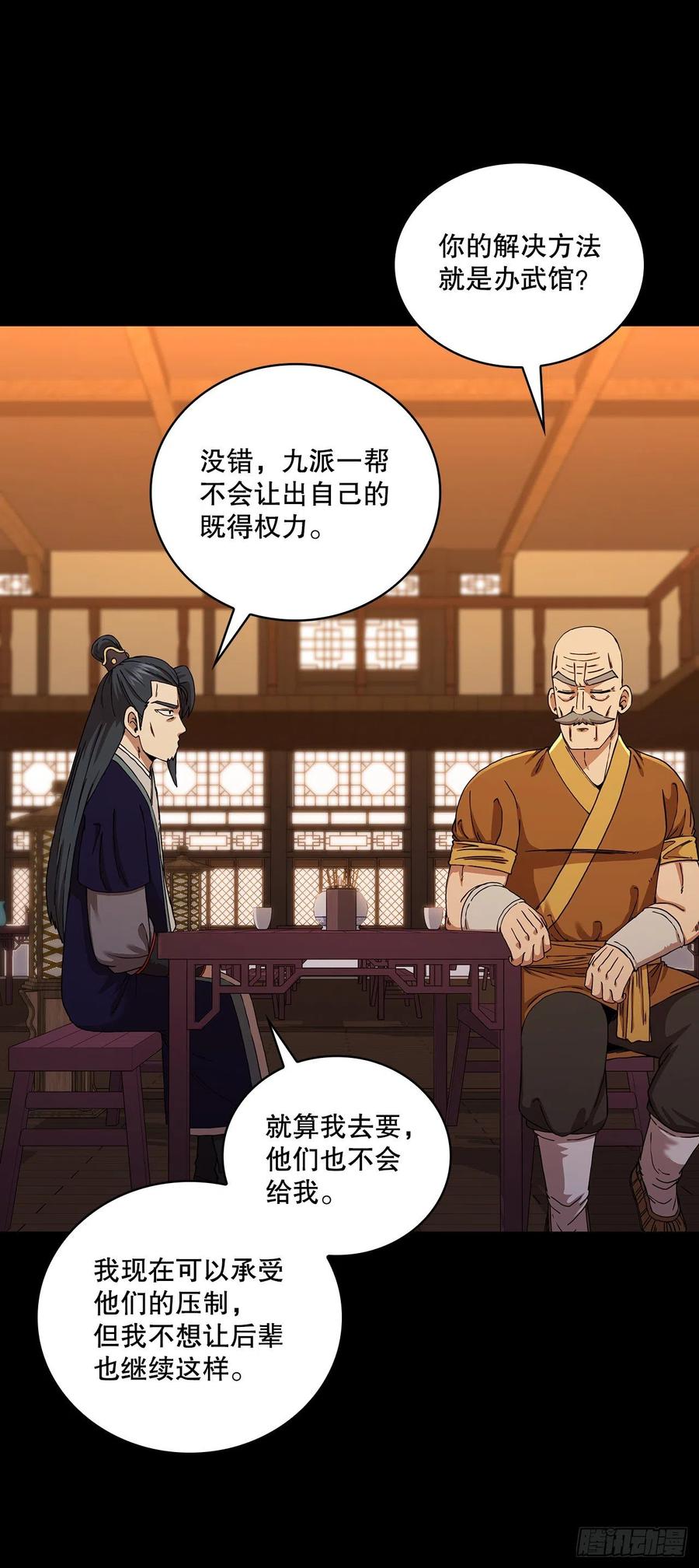 《这个剑客有点抠》55.侠义之馆 第8页