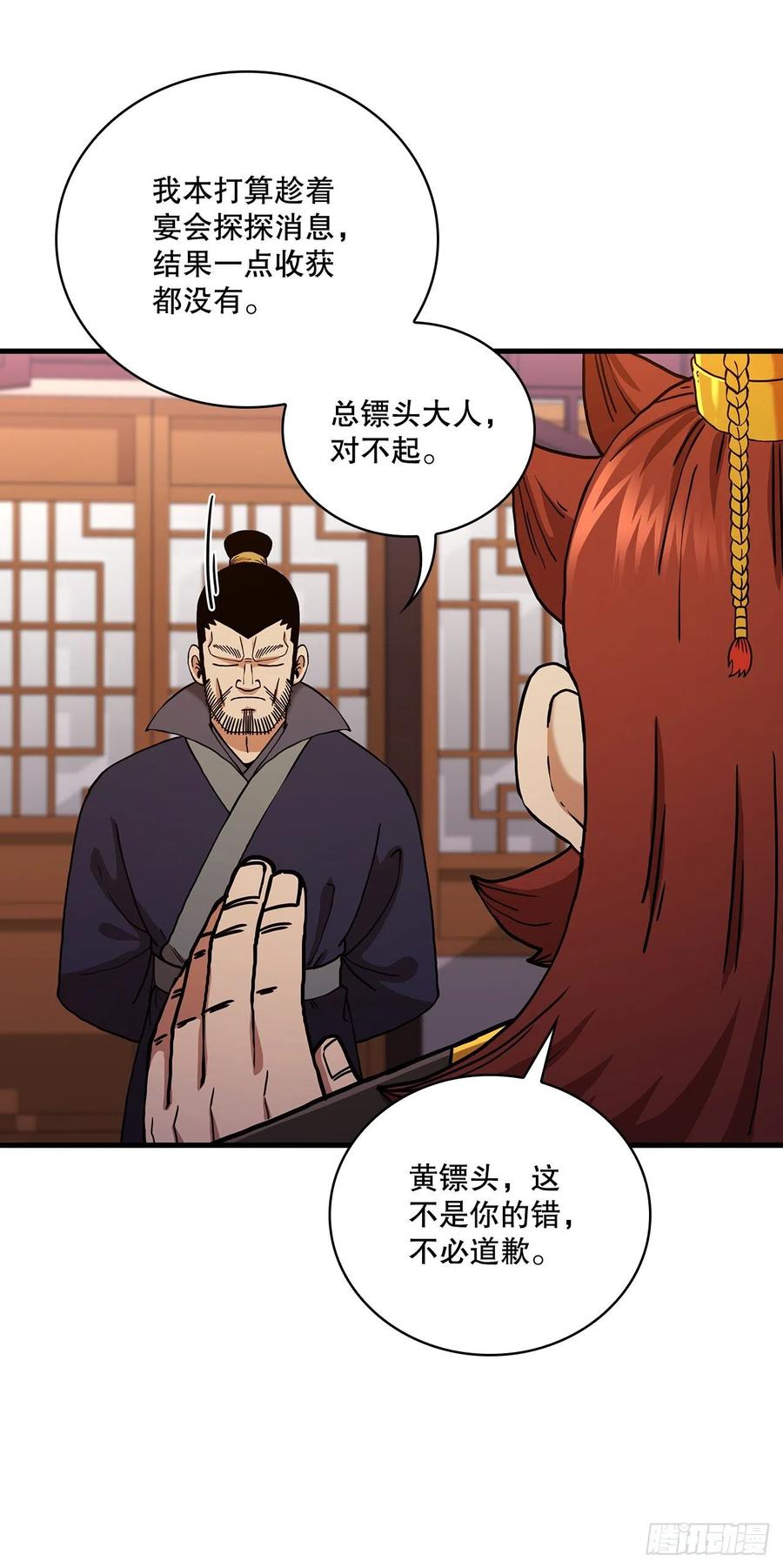 《这个剑客有点抠》55.侠义之馆 第48页