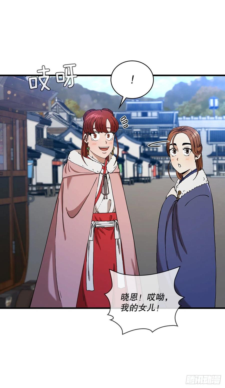 《这个剑客有点抠》55.侠义之馆 第33页
