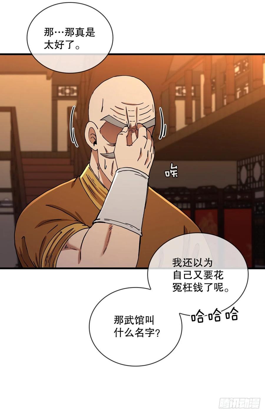 《这个剑客有点抠》55.侠义之馆 第20页