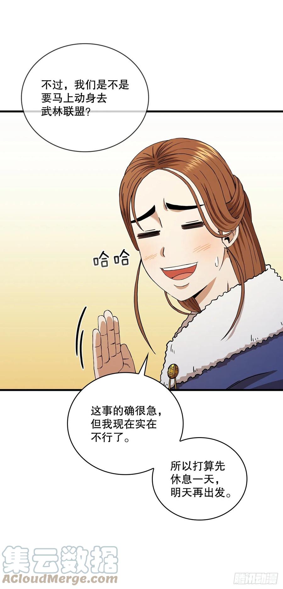 《这个剑客有点抠》55.侠义之馆 第28页