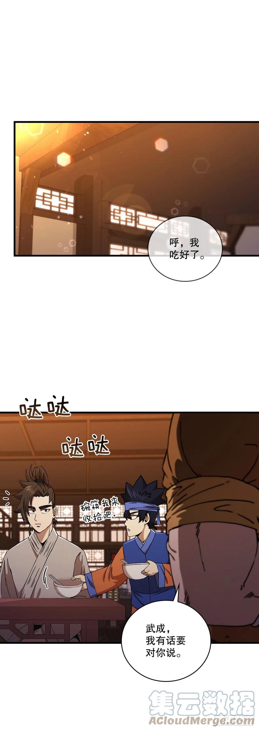 《这个剑客有点抠》55.侠义之馆 第1页