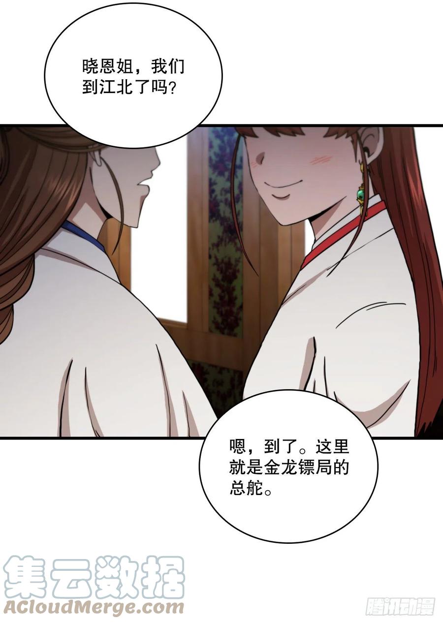 《这个剑客有点抠》55.侠义之馆 第25页