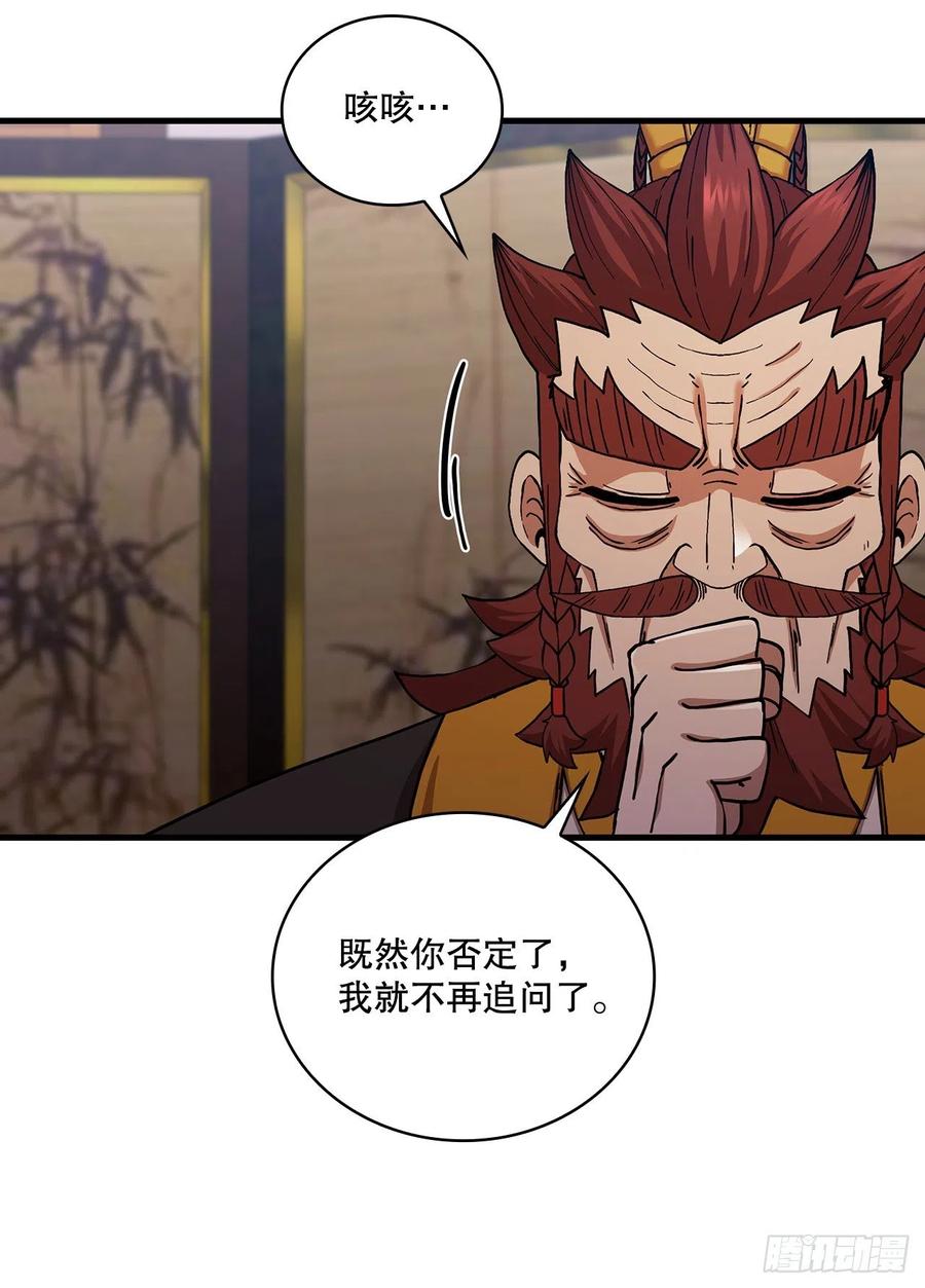 《这个剑客有点抠》55.侠义之馆 第57页