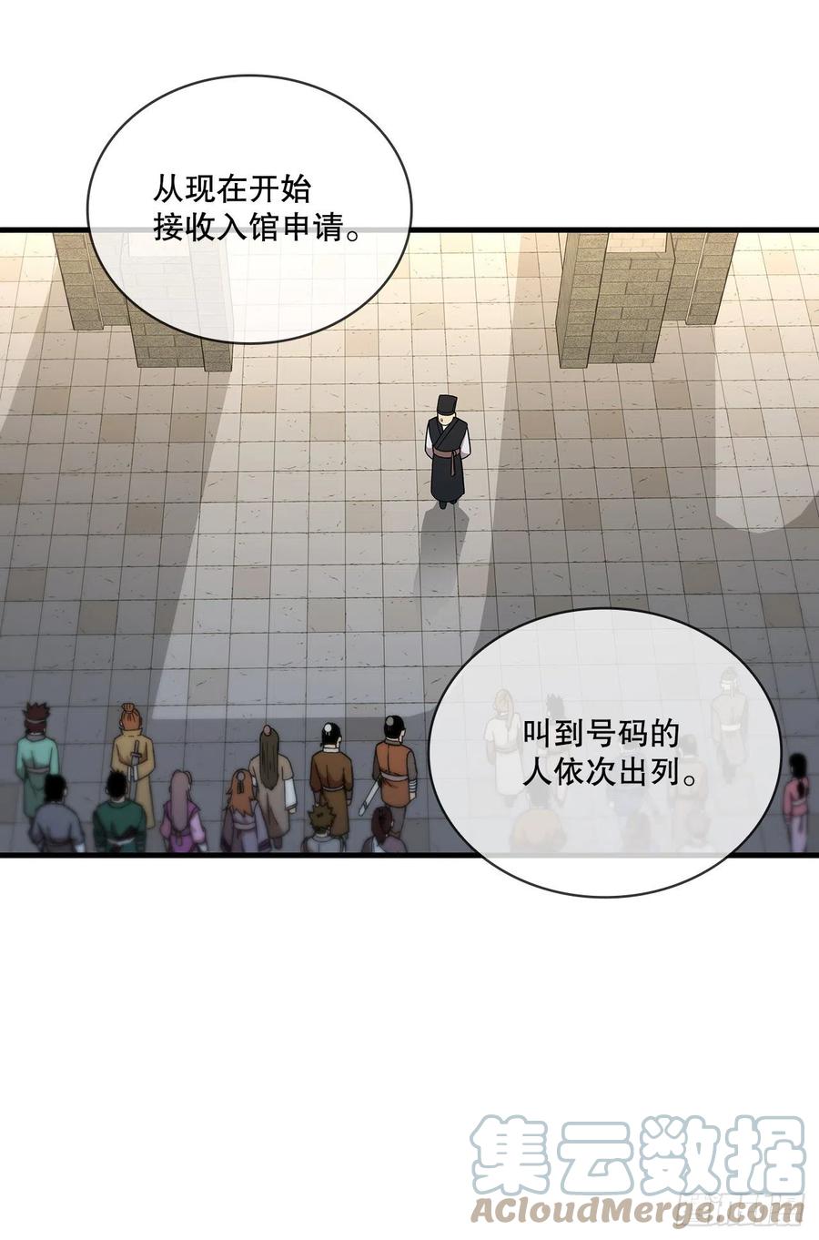 《这个剑客有点抠》55.侠义之馆 第61页