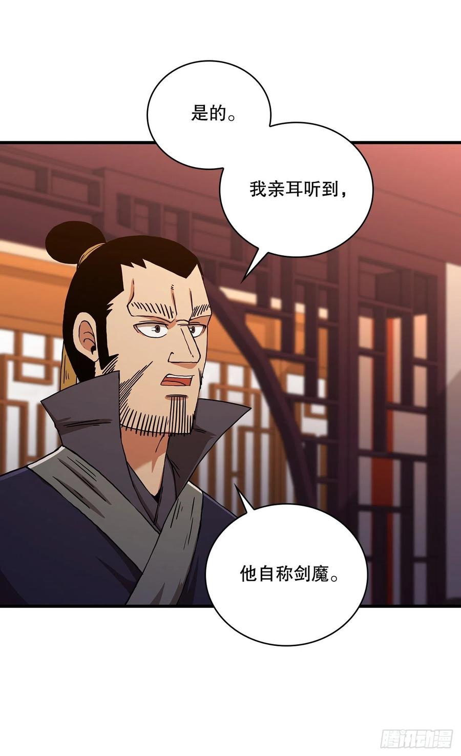 《这个剑客有点抠》55.侠义之馆 第51页