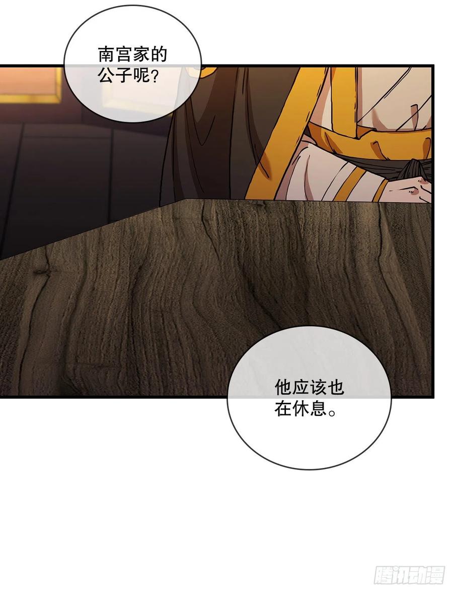 《这个剑客有点抠》55.侠义之馆 第47页