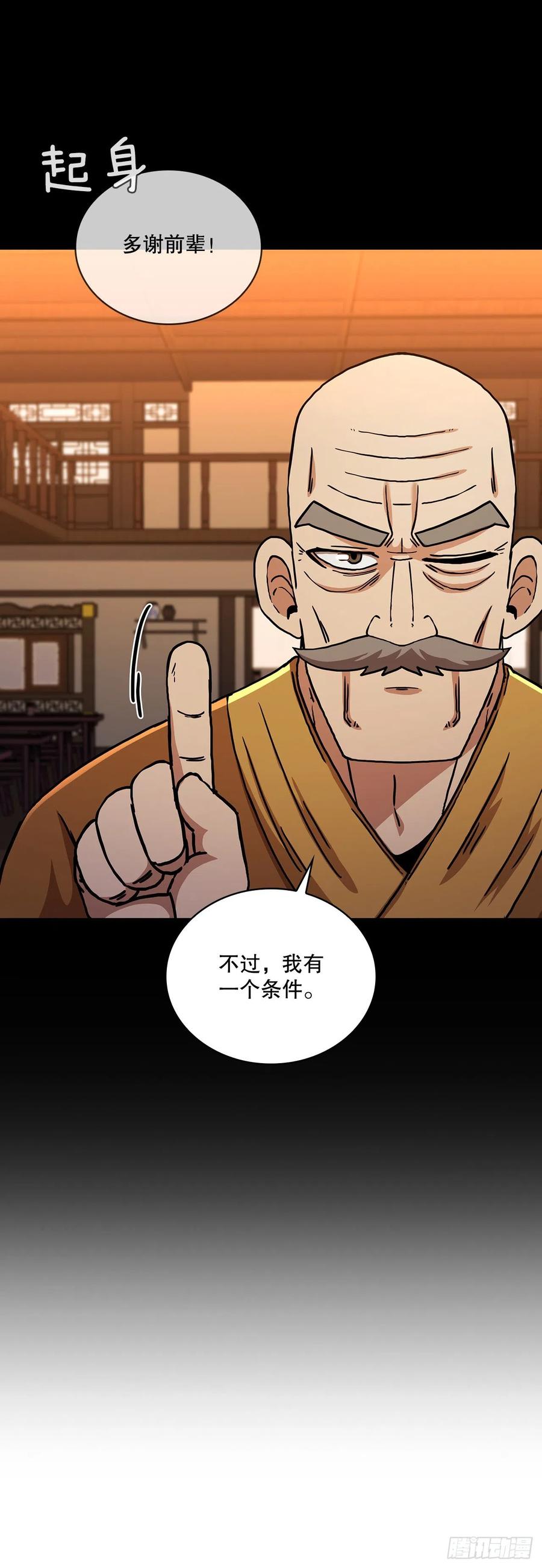 《这个剑客有点抠》55.侠义之馆 第12页