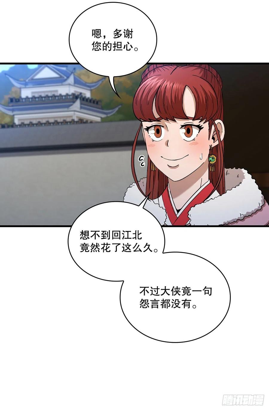 《这个剑客有点抠》55.侠义之馆 第30页