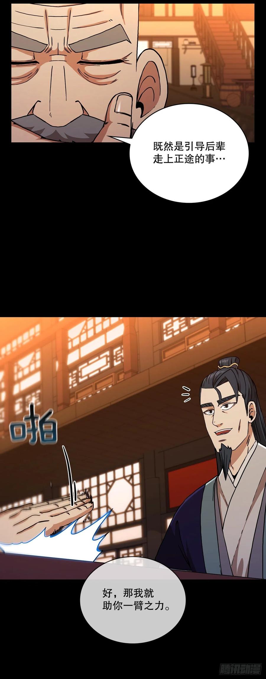 《这个剑客有点抠》55.侠义之馆 第11页