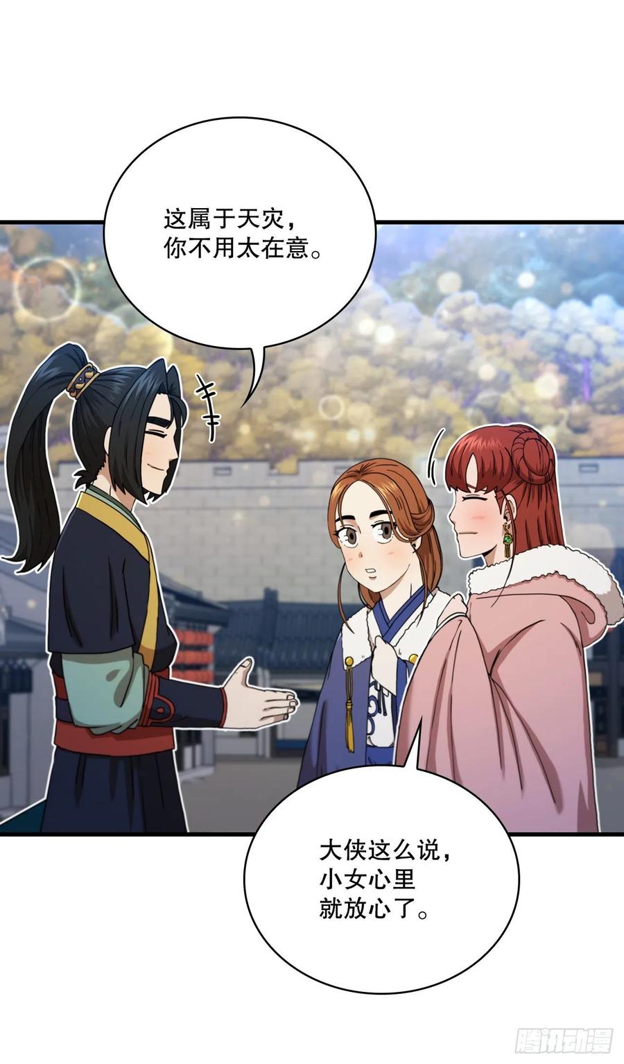 《这个剑客有点抠》55.侠义之馆 第32页