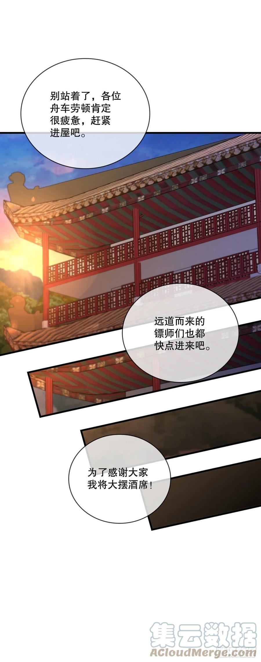 《这个剑客有点抠》55.侠义之馆 第37页