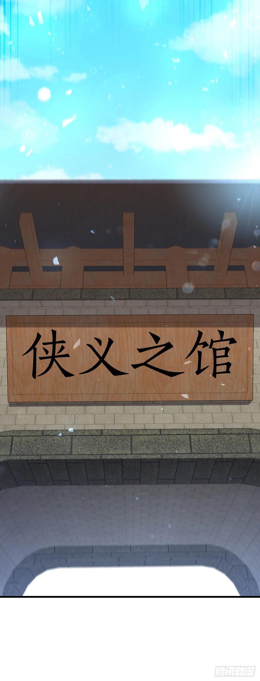 《这个剑客有点抠》55.侠义之馆 第60页
