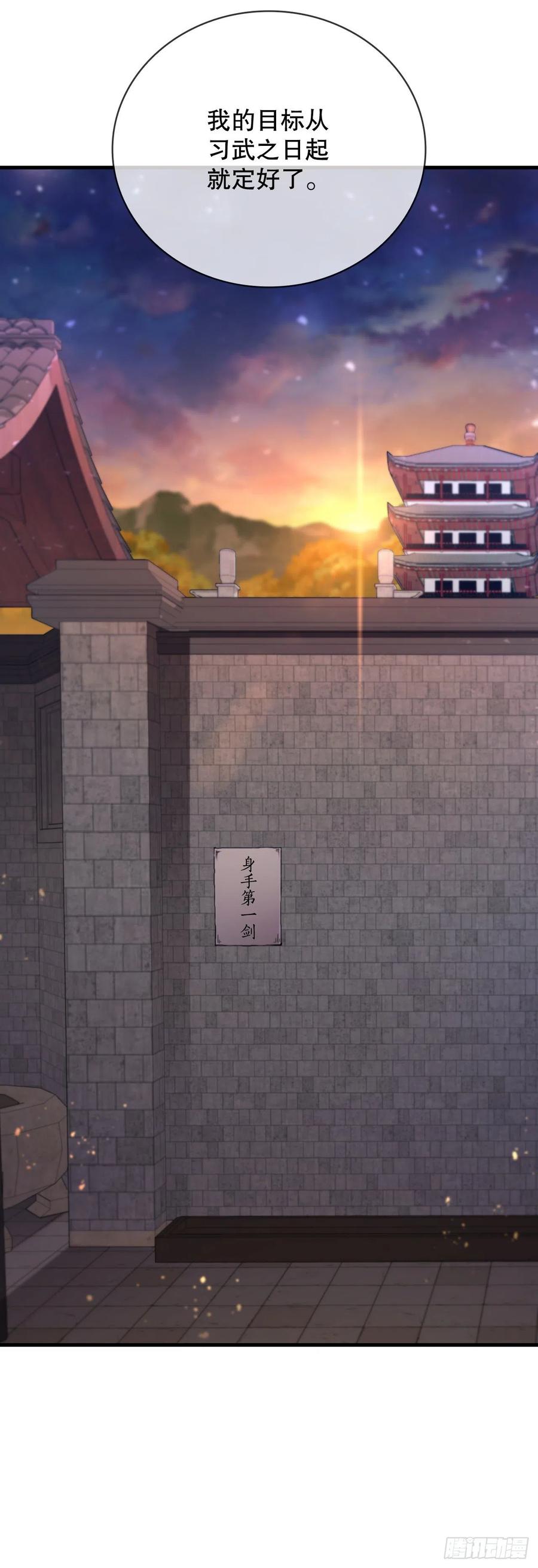 《这个剑客有点抠》56.入馆考试 第3页