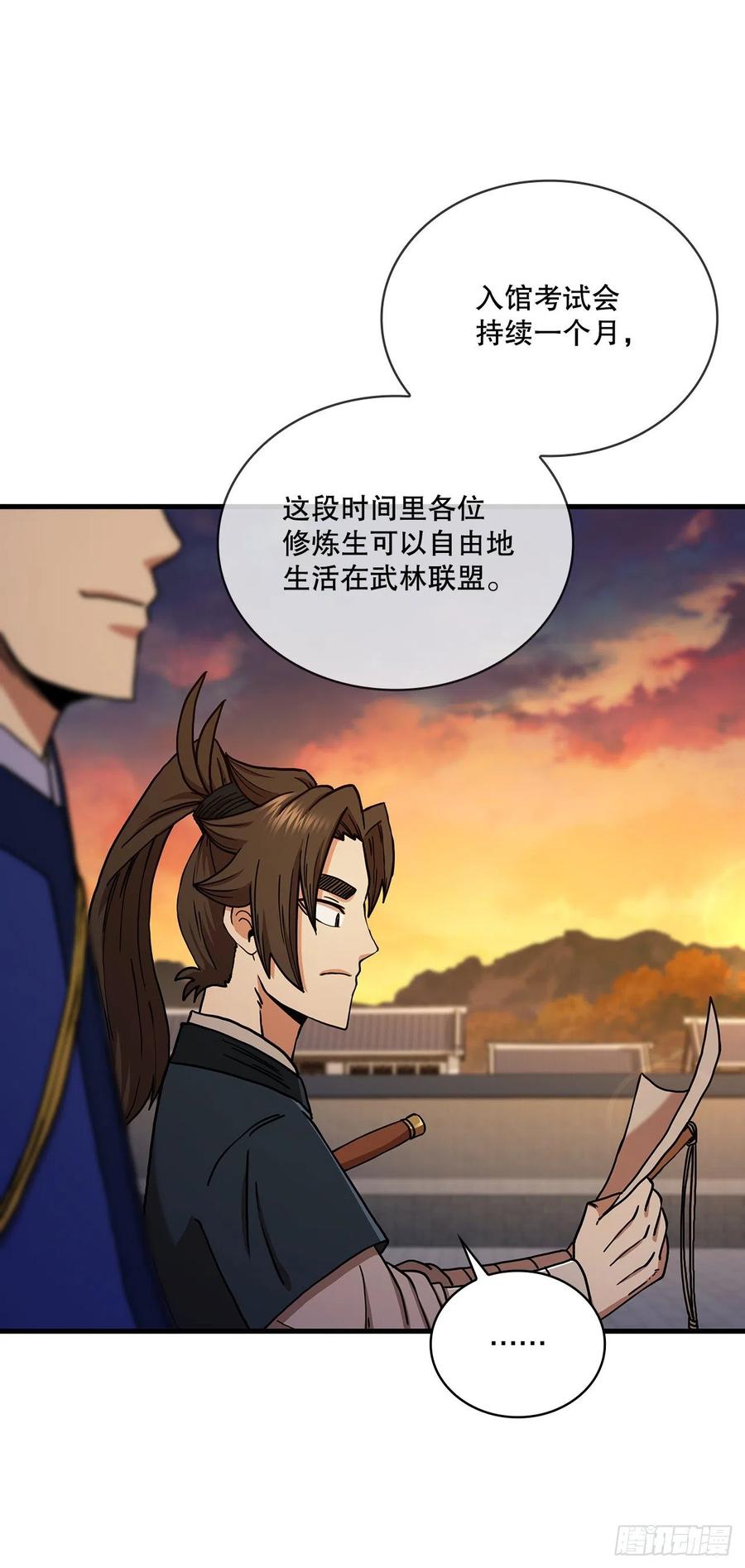 《这个剑客有点抠》56.入馆考试 第11页
