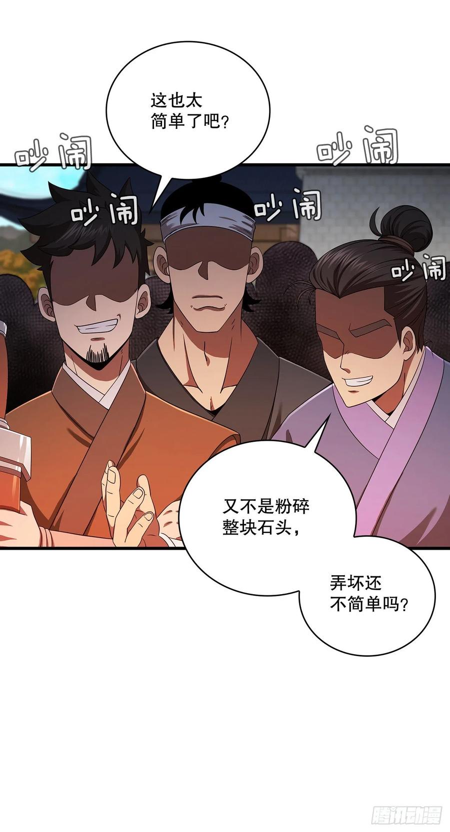 《这个剑客有点抠》56.入馆考试 第44页