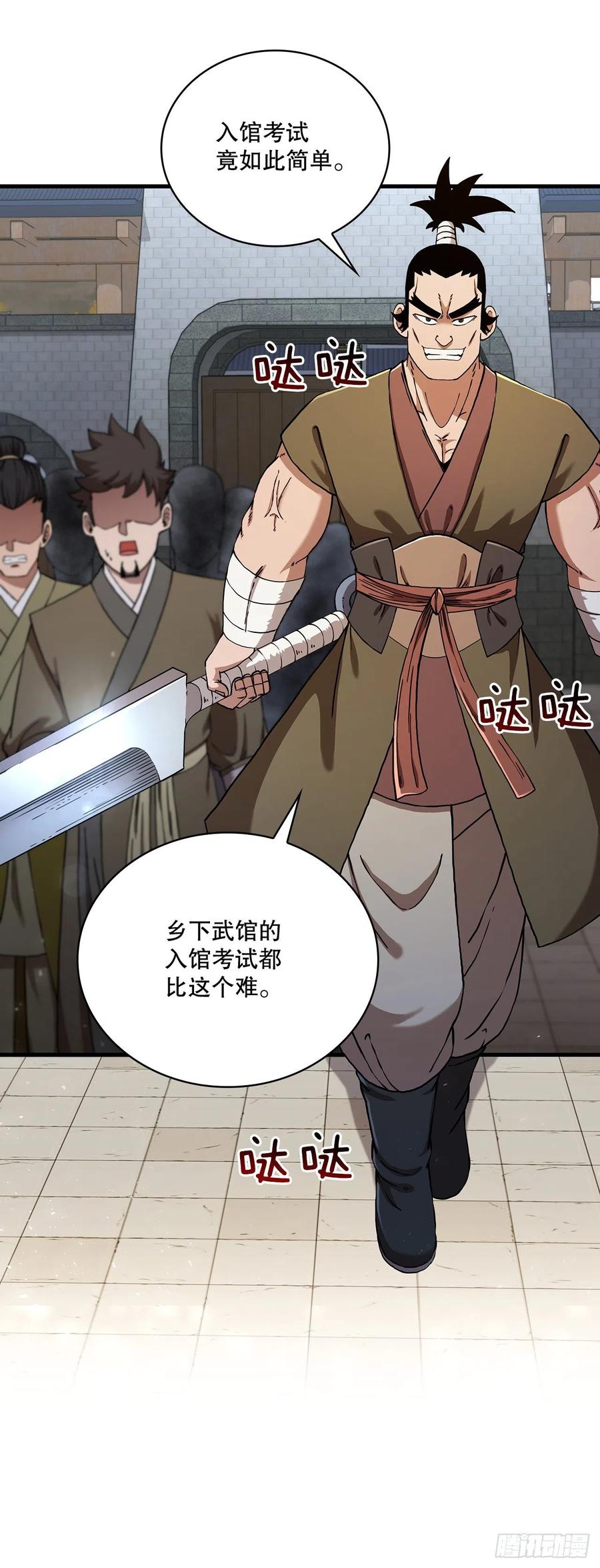 《这个剑客有点抠》56.入馆考试 第42页