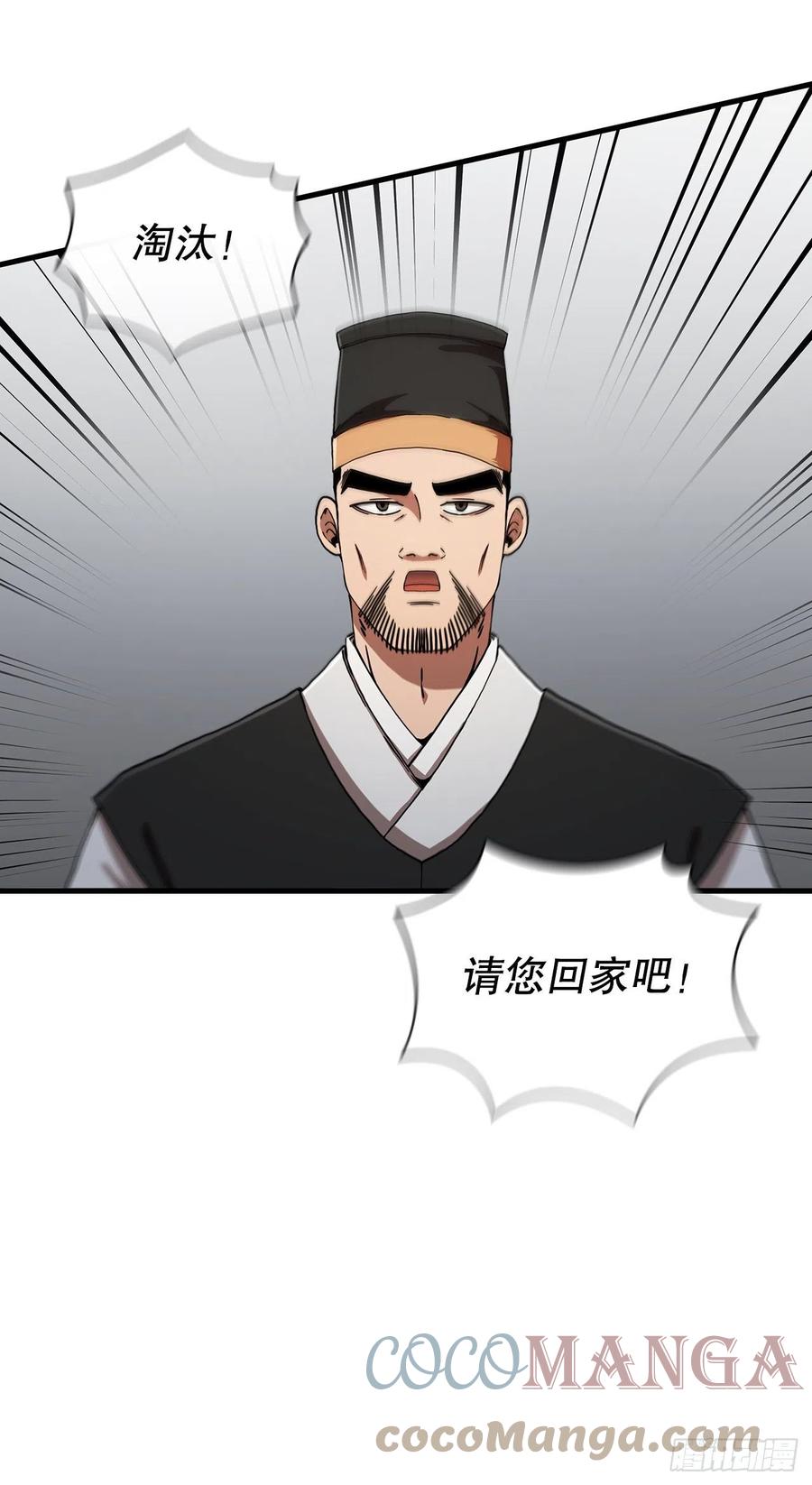 《这个剑客有点抠》56.入馆考试 第34页
