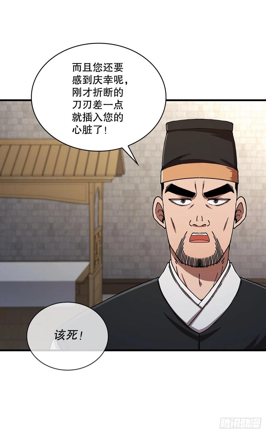 《这个剑客有点抠》56.入馆考试 第32页