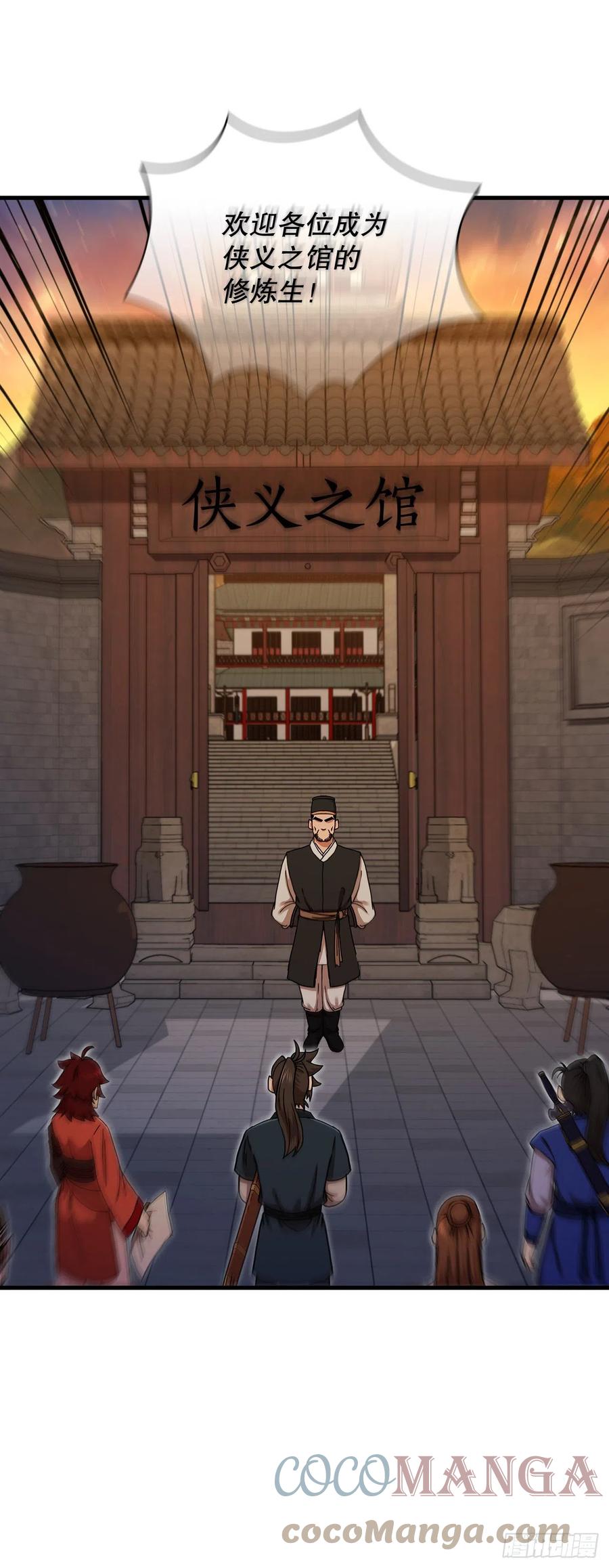 《这个剑客有点抠》56.入馆考试 第10页