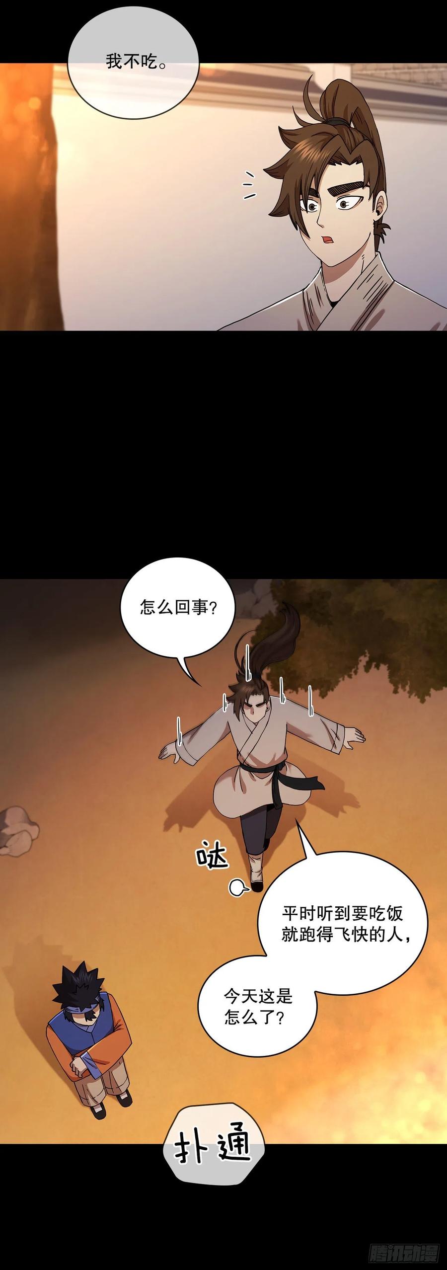 《这个剑客有点抠》56.入馆考试 第57页