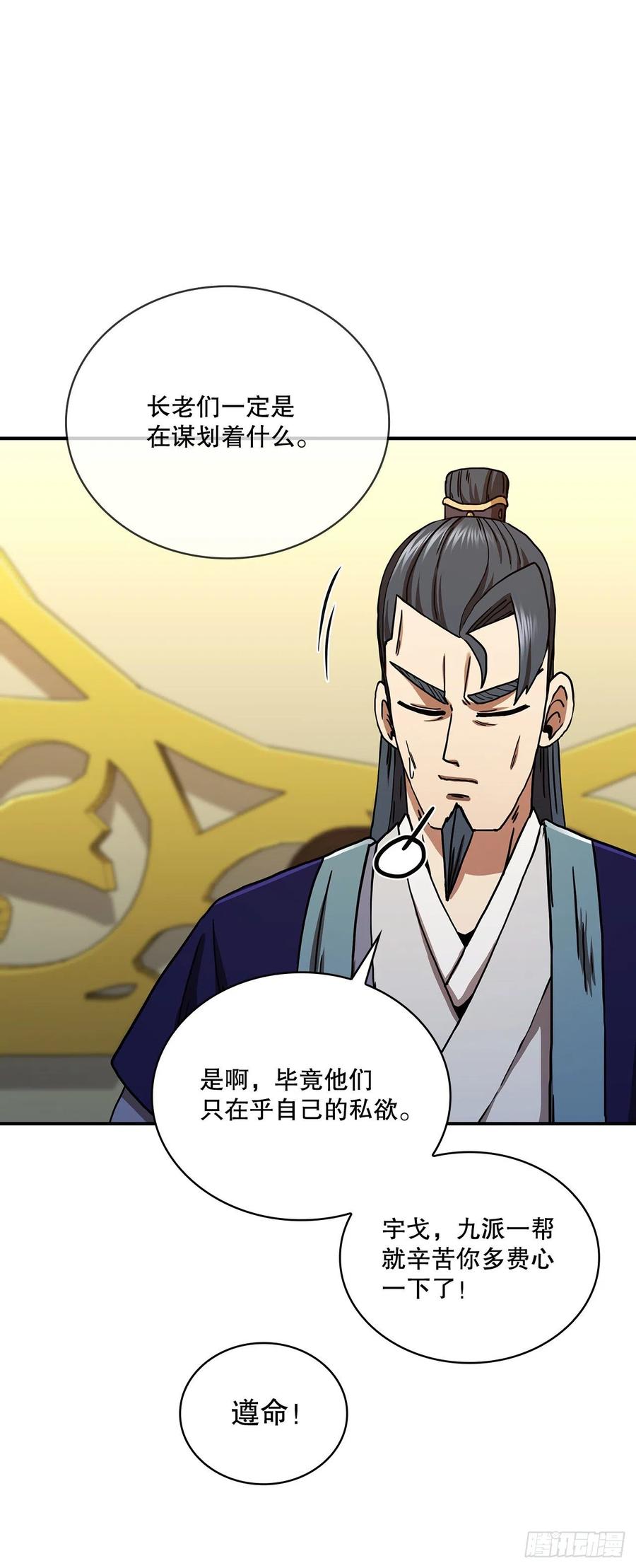 《这个剑客有点抠》56.入馆考试 第18页