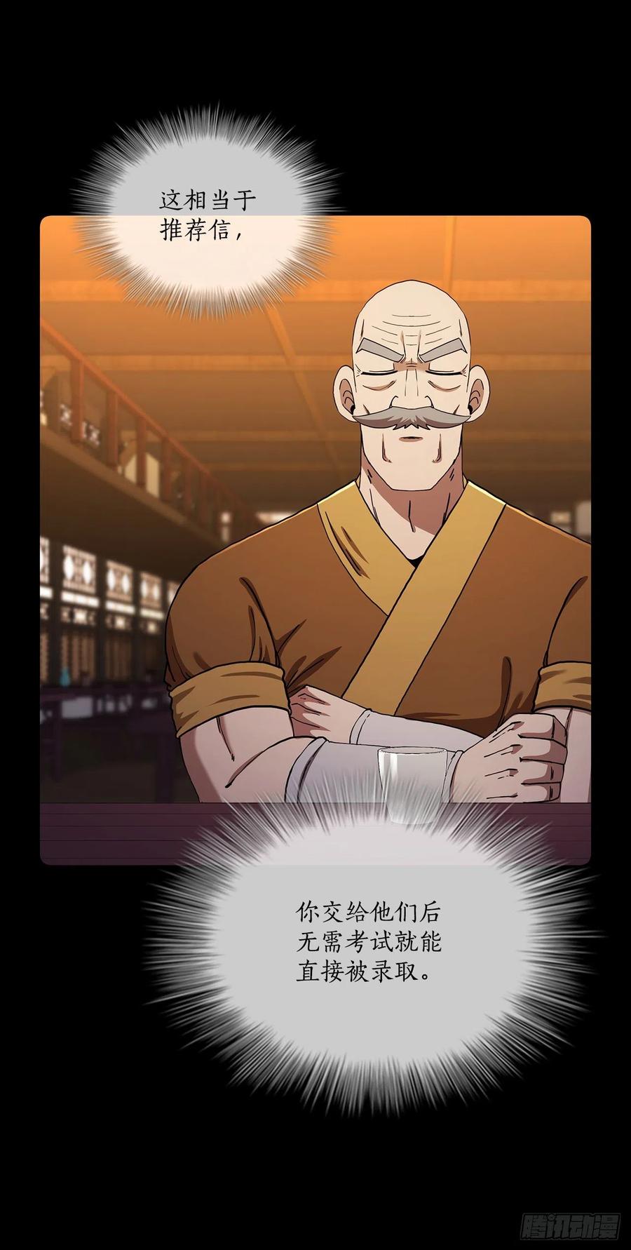 《这个剑客有点抠》56.入馆考试 第51页