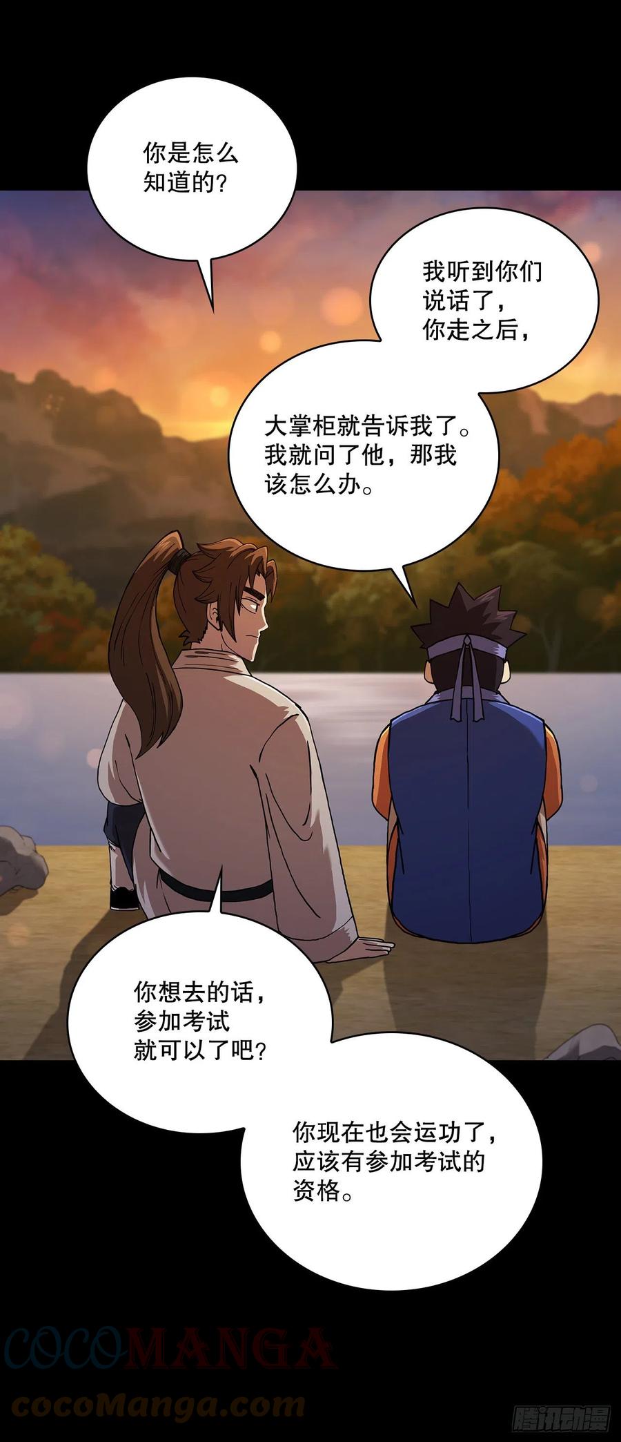 《这个剑客有点抠》56.入馆考试 第55页