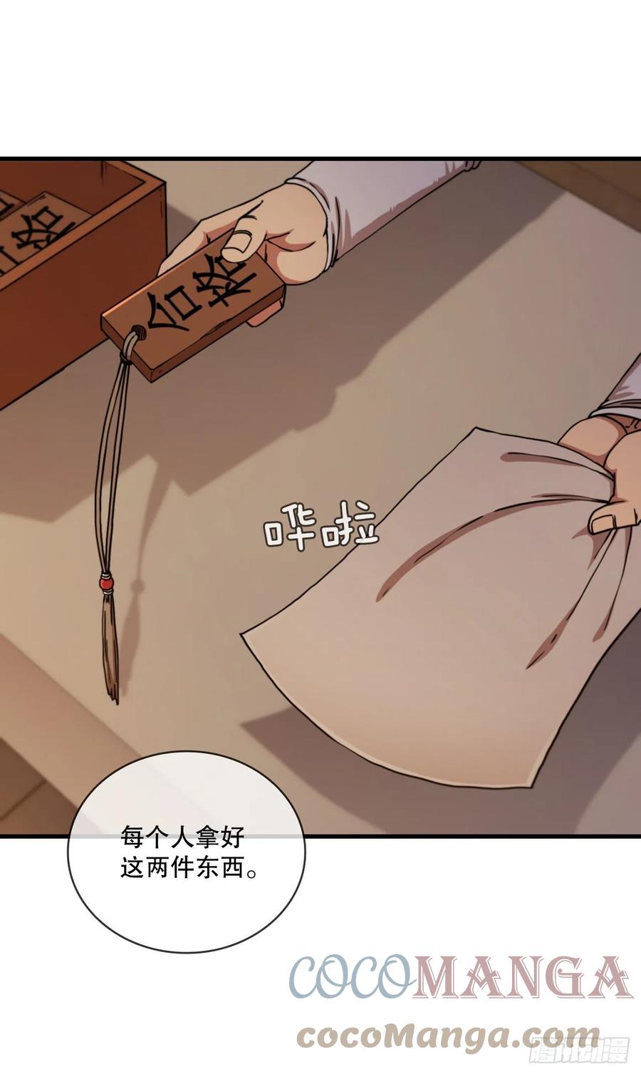 《这个剑客有点抠》56.入馆考试 第13页