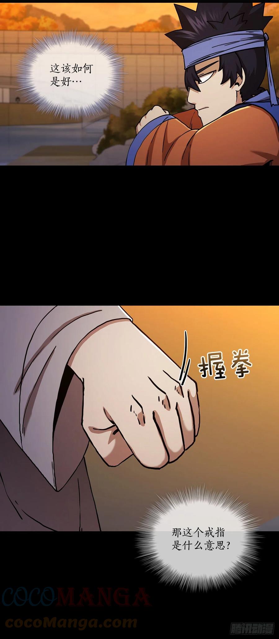 《这个剑客有点抠》56.入馆考试 第52页