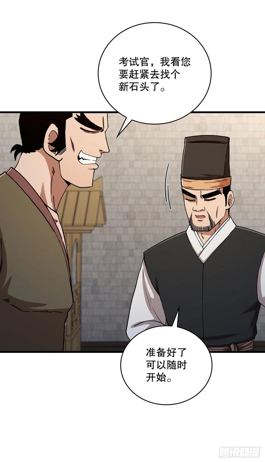 《这个剑客有点抠》56.入馆考试 第41页