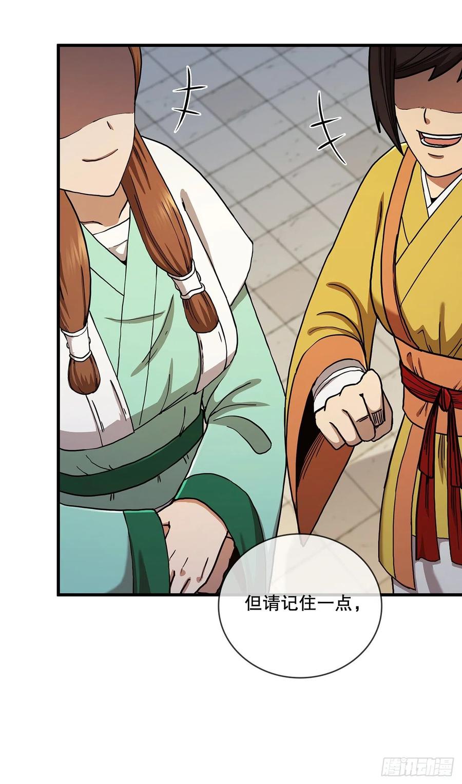 《这个剑客有点抠》56.入馆考试 第24页