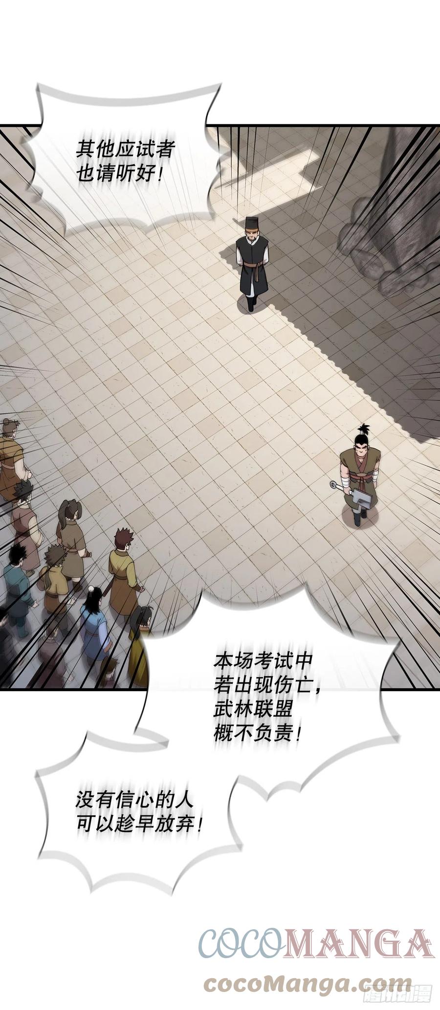 《这个剑客有点抠》56.入馆考试 第31页