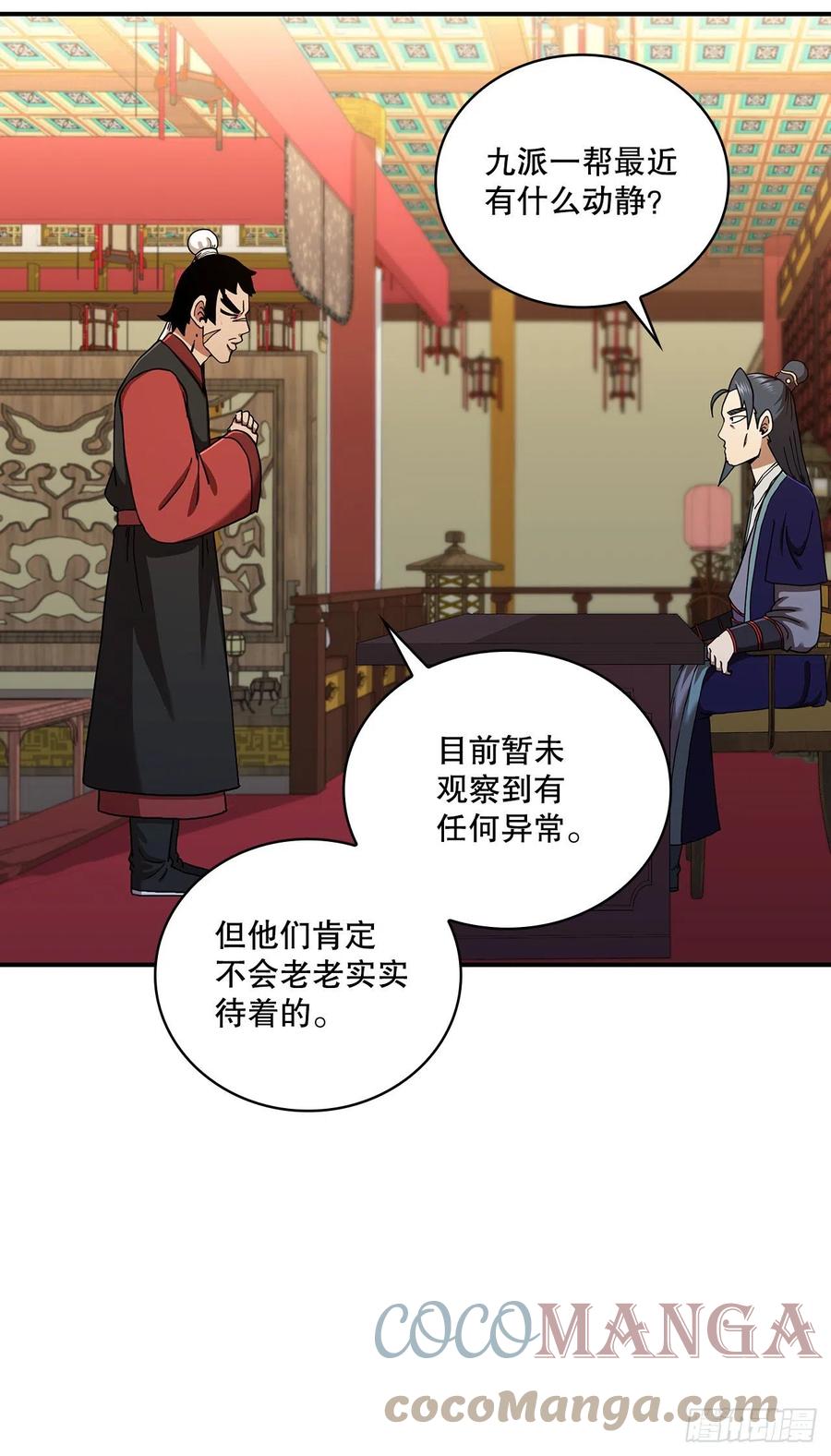《这个剑客有点抠》56.入馆考试 第19页