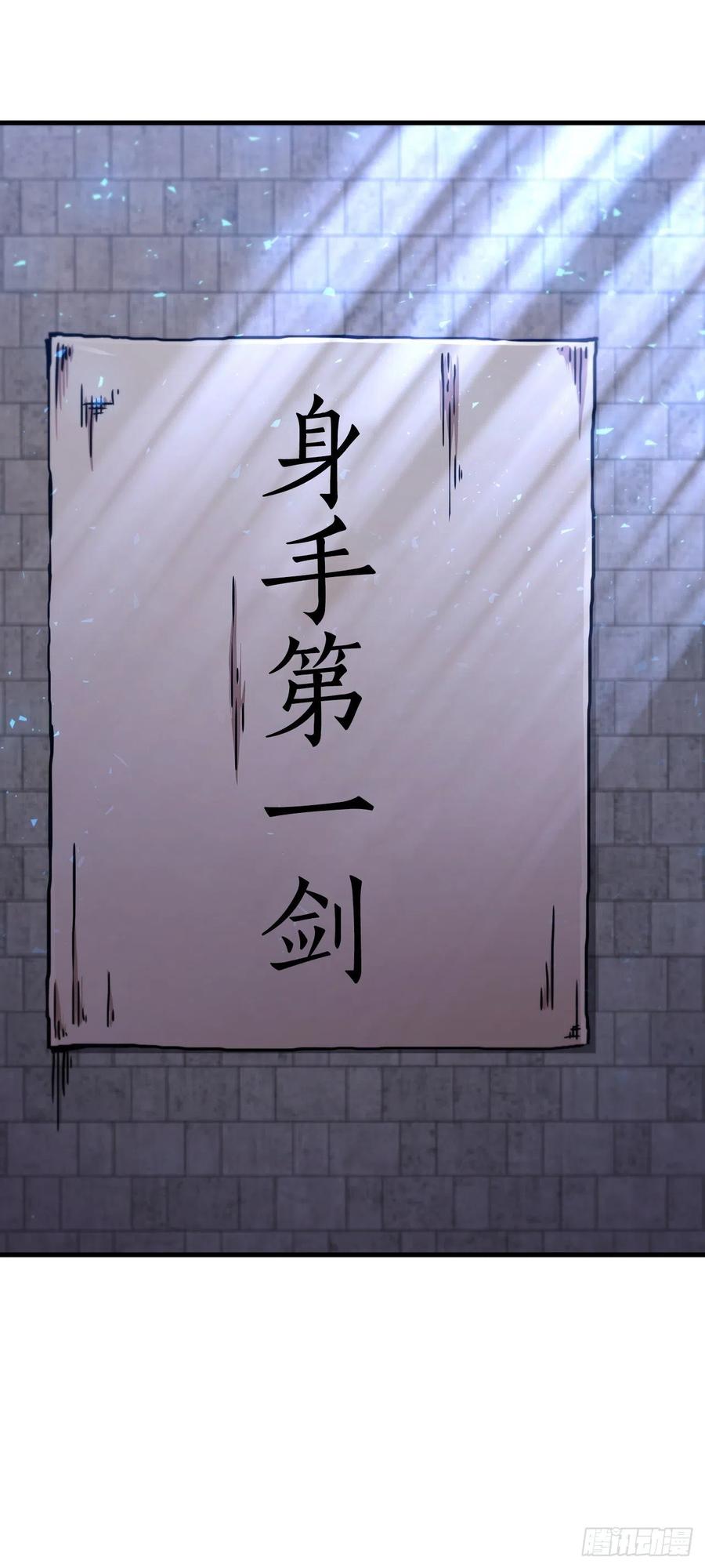《这个剑客有点抠》56.入馆考试 第2页