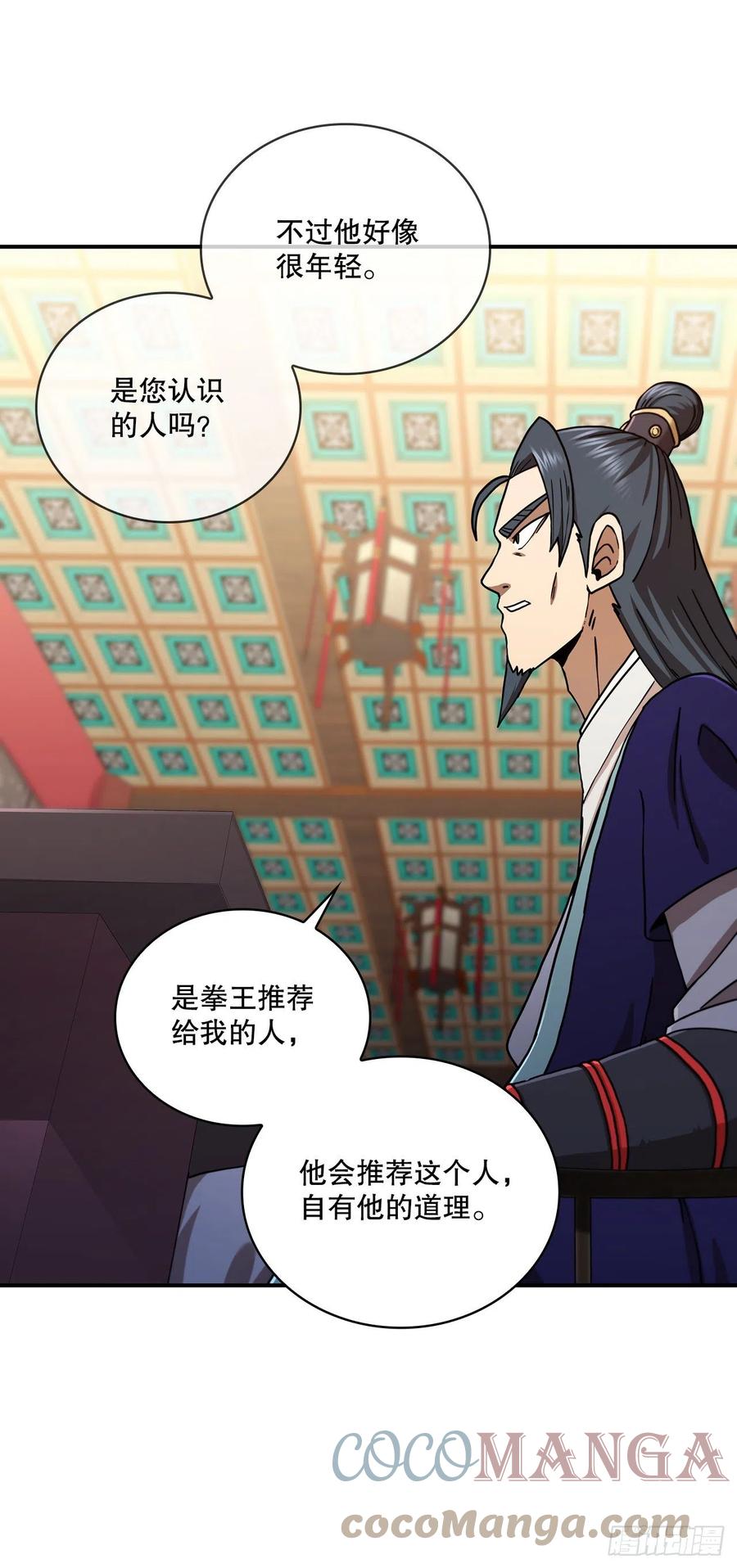 《这个剑客有点抠》56.入馆考试 第16页