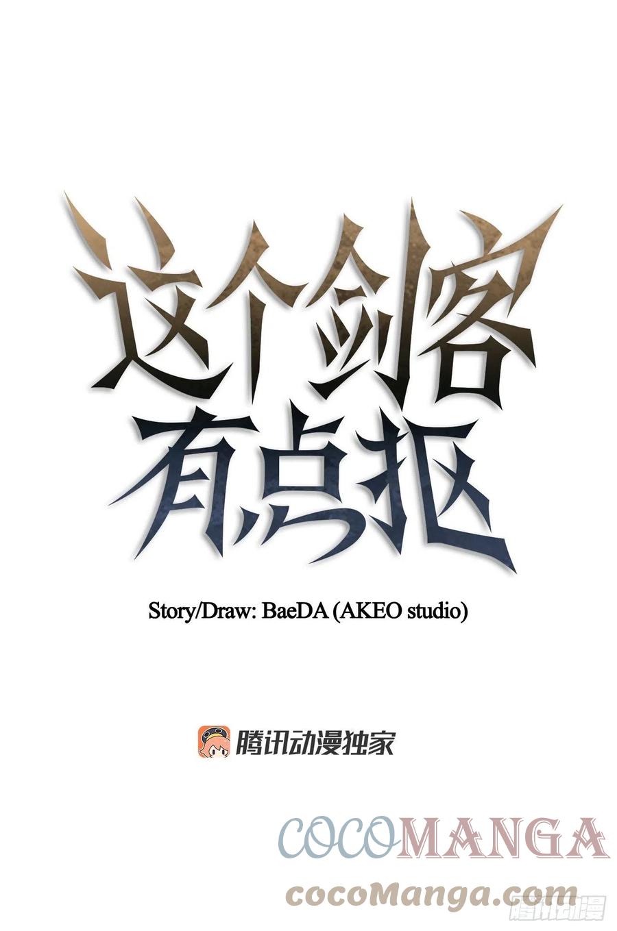 《这个剑客有点抠》56.入馆考试 第49页