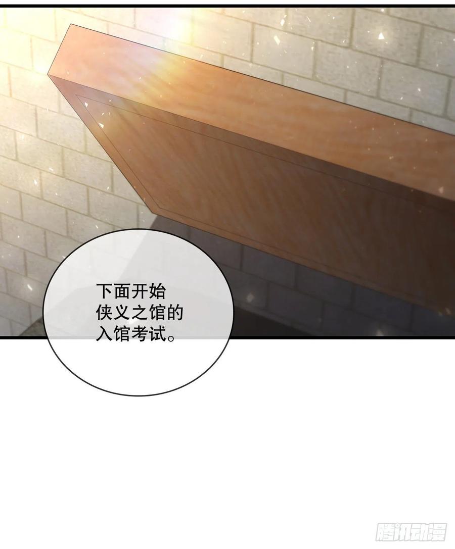 《这个剑客有点抠》56.入馆考试 第48页