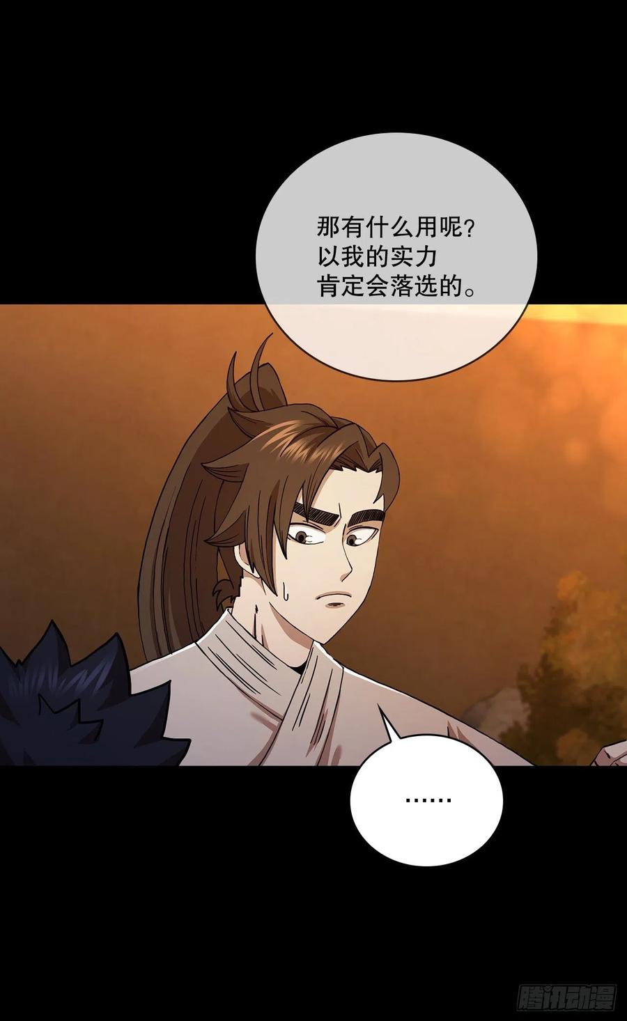 《这个剑客有点抠》56.入馆考试 第54页