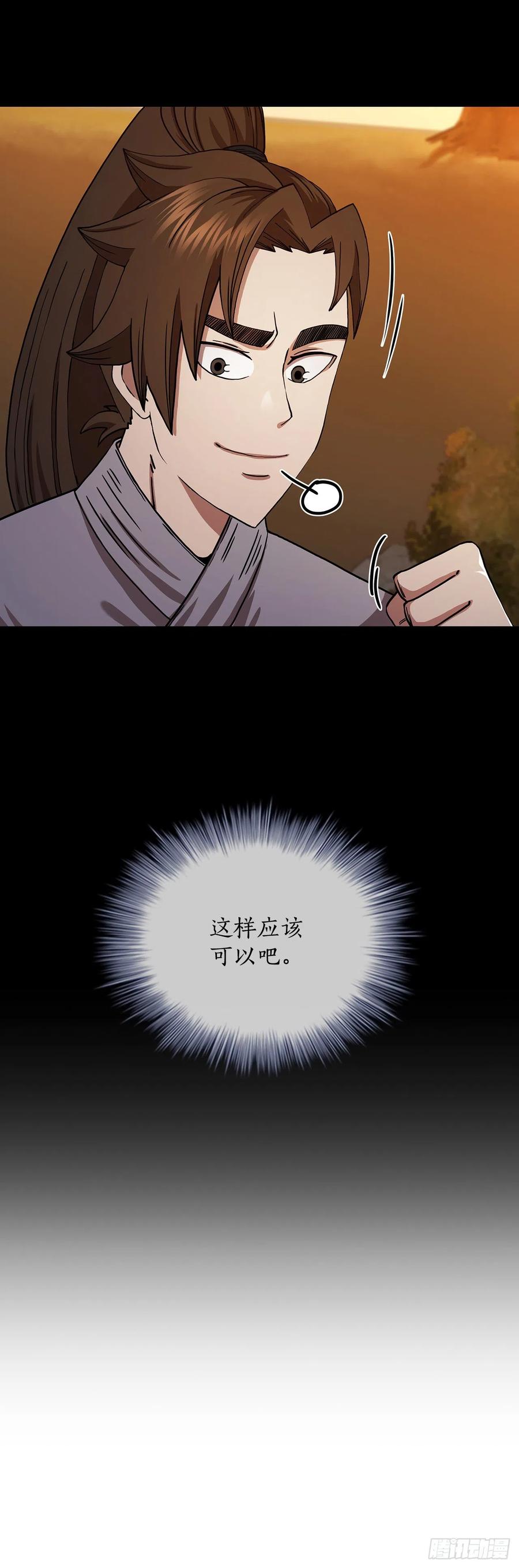 《这个剑客有点抠》56.入馆考试 第50页