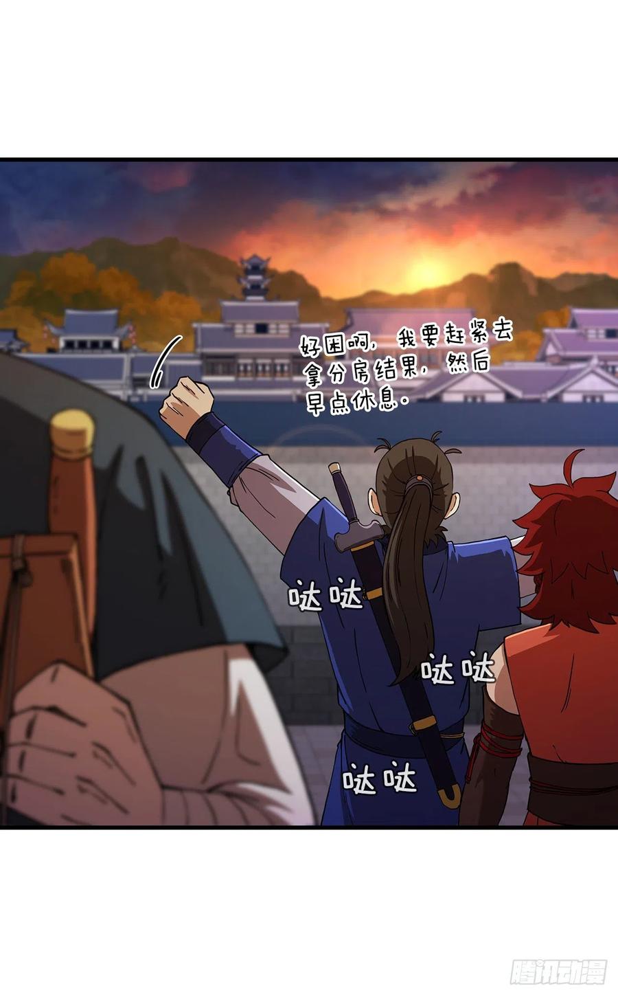 《这个剑客有点抠》56.入馆考试 第8页
