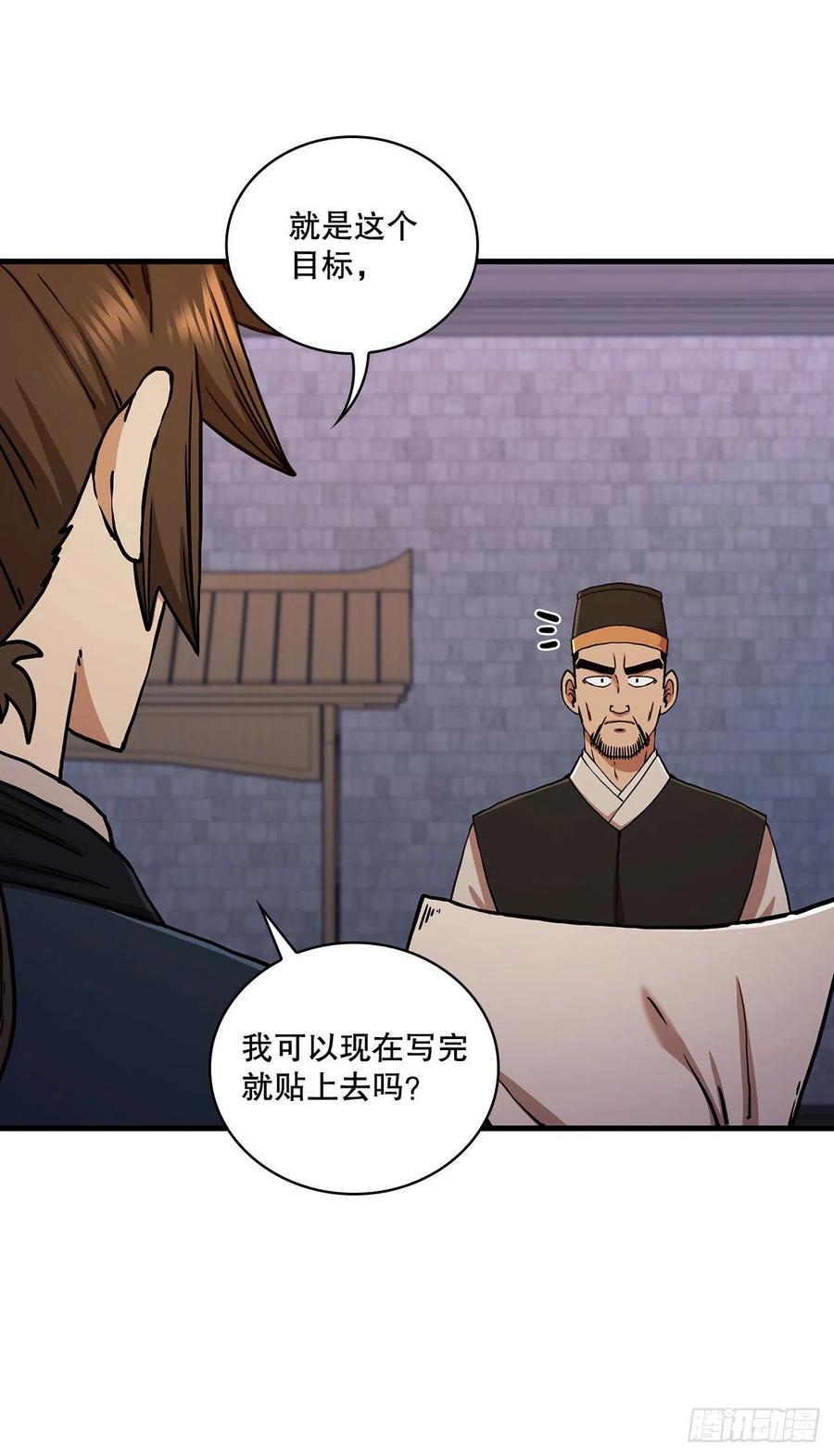《这个剑客有点抠》56.入馆考试 第5页