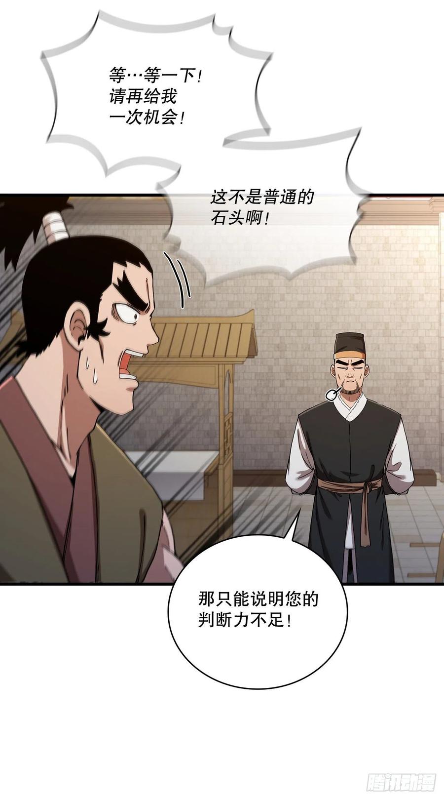 《这个剑客有点抠》56.入馆考试 第33页